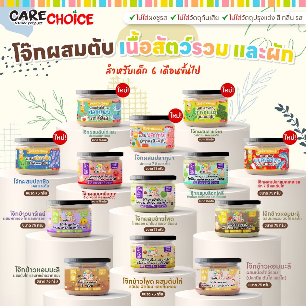 C999 โจ๊กเด็ก โจ๊กผสมเนื้อสัตว์ ตับไก่ และผัก โจ๊กกึ่งสำเร็จรูปบดละเอียด 6M+