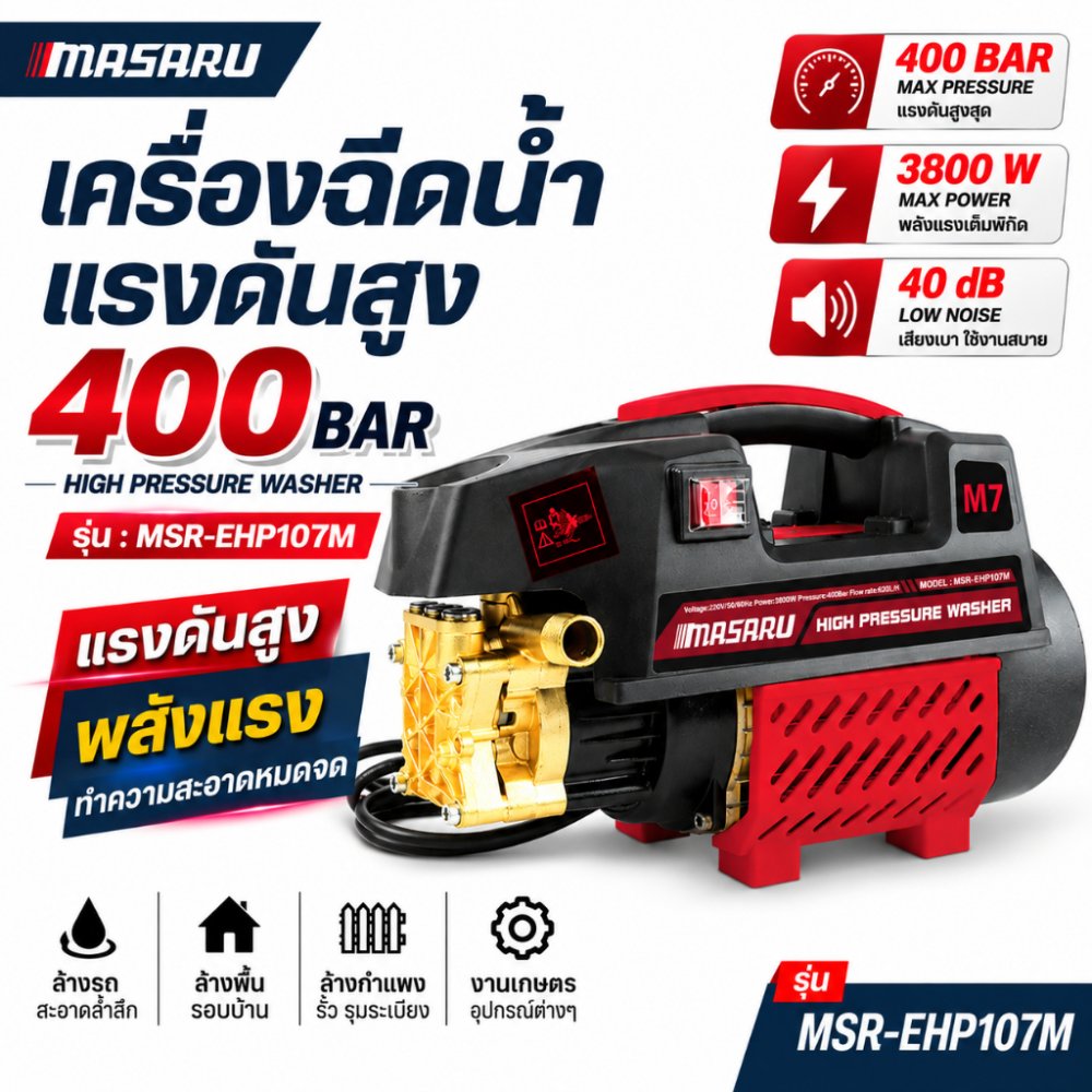 เครื่องฉีดน้ำแรงดันสูง MASARU 400บาร์ High Pressure Washer เครื่องฉีดน้ำ ดูดน้ำได้ด้วยตัวเอง