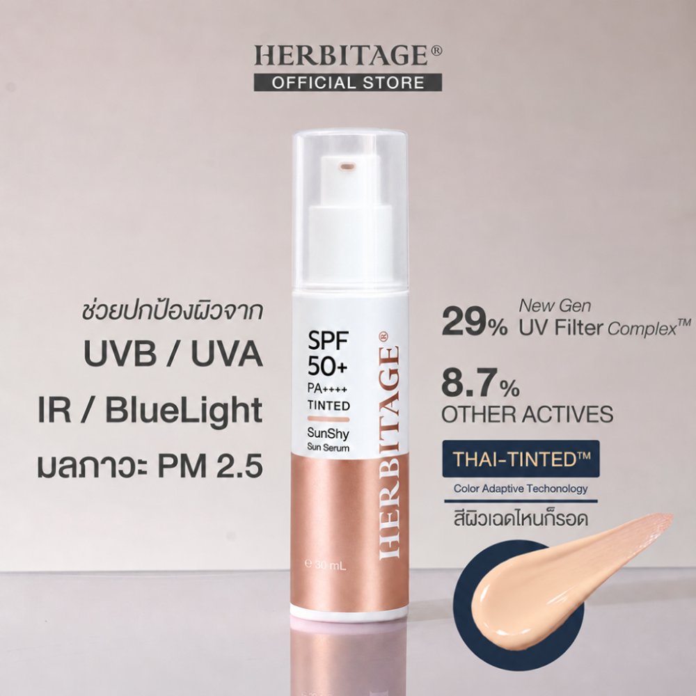 HERBITAGE SUNSHY ALL-ROUNDER PROTECTION BRIGHTENING TINTED SUN SERUM SPF50+ PA++++ ขนาด 30ml