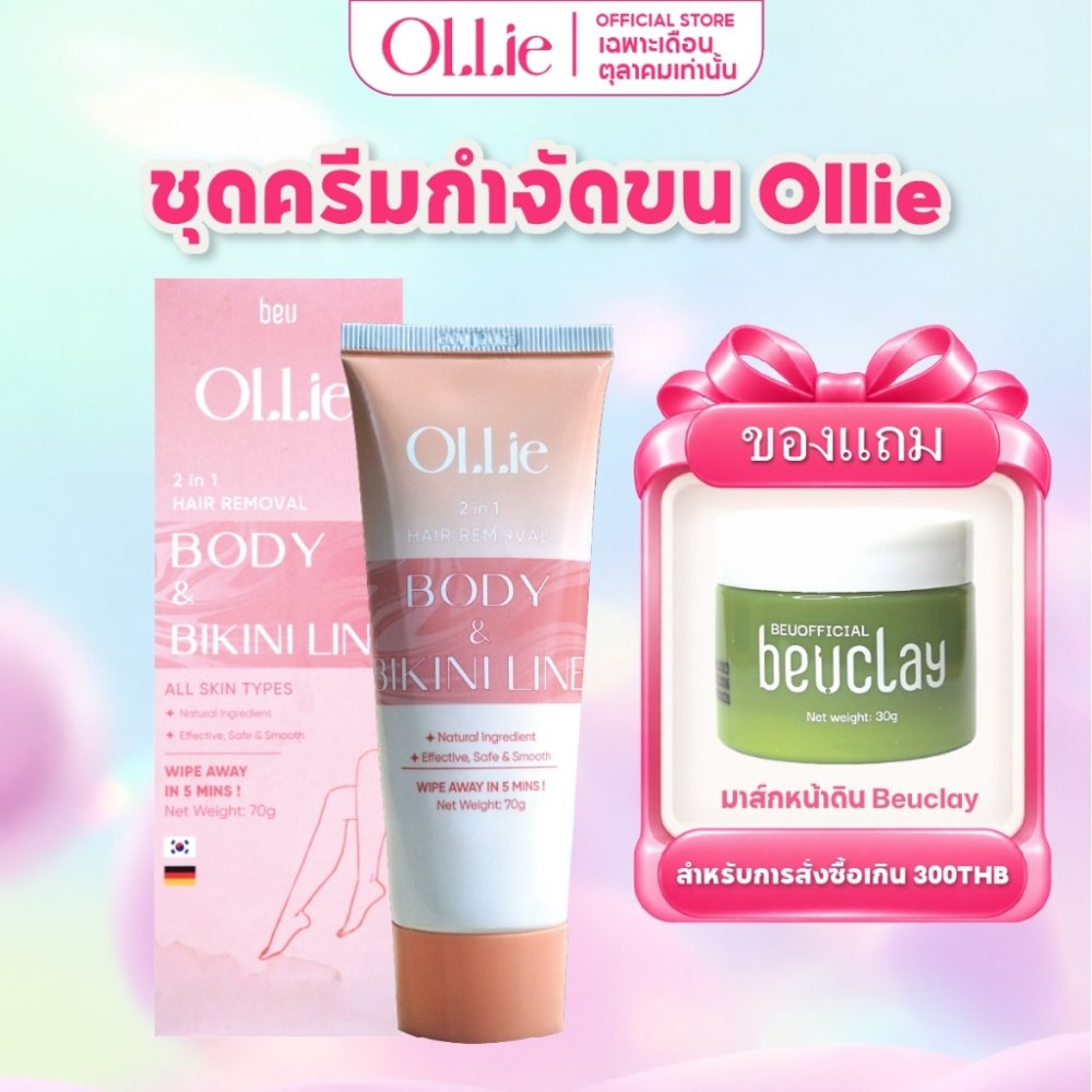 ครีมกำจัดขน OLLIE ผมร่วงอย่างปลอดภัยในช่องคลอด , แขน , ขา , รักแร้ 70G