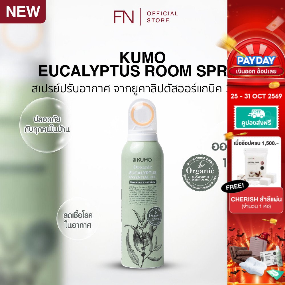 (Exp.05/2029) KUMO EUCALYPTUS ROOM SPRAY 200ml. 1 ขวด/ 3 ขวด สเปรย์ปรับอากาศ ช่วยไล่ยุง และช่วยให้หลับสบาย