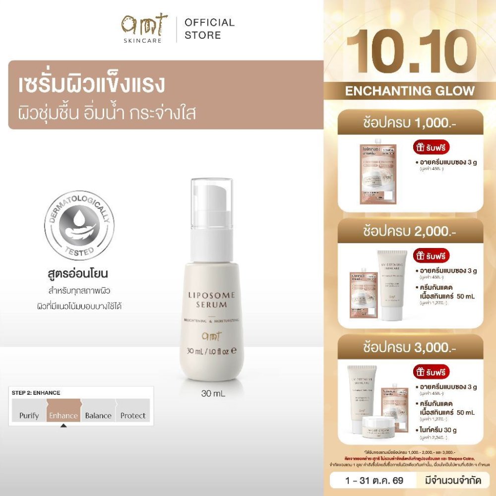AMT Liposome Serum 30mL - ฟื้นฟูเกราะผิว ผิวอิ่มน้ำ กระจ่างใส (ทุกสภาพผิว)