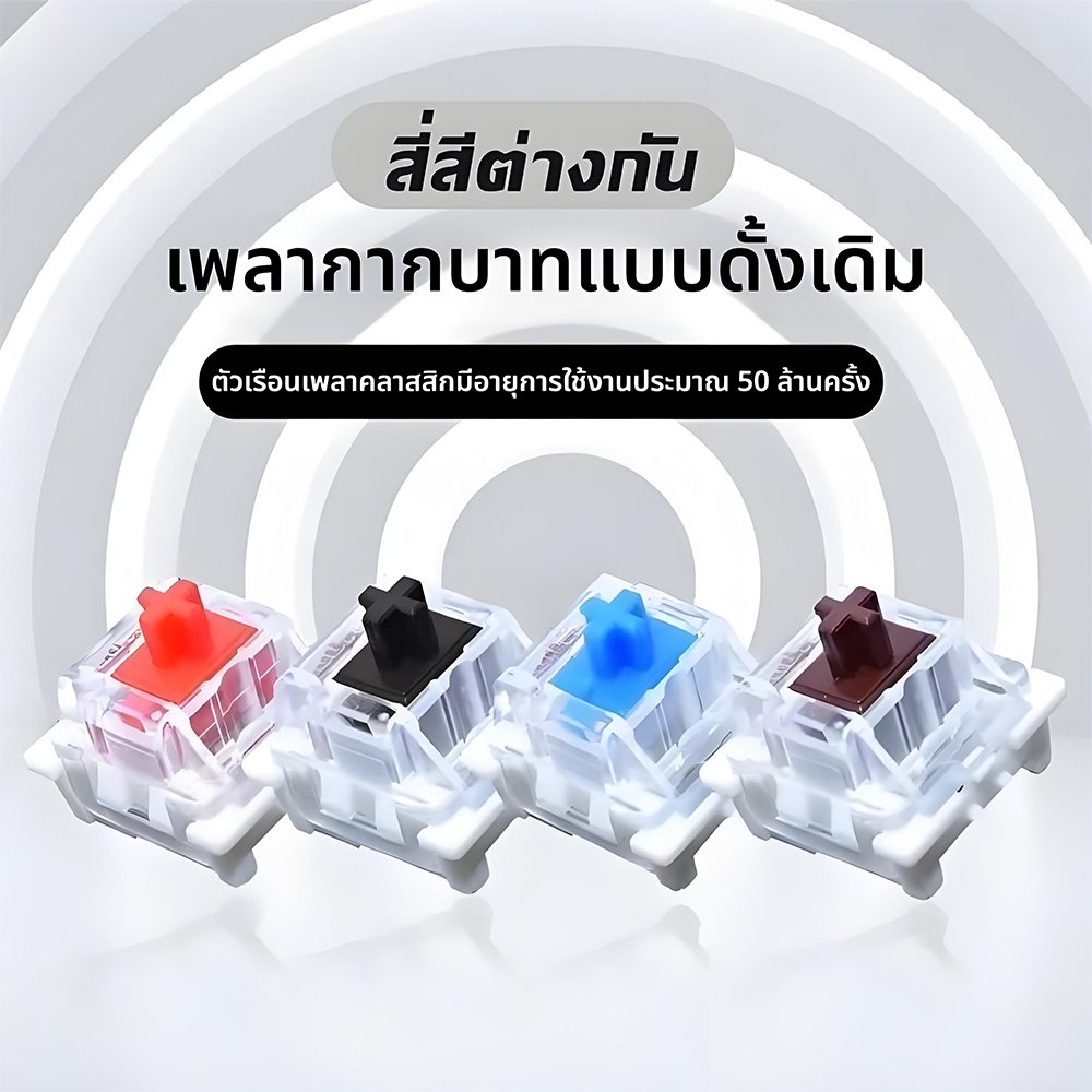 สวิตช์คีย์บอร์ดแมคคานิคอล 3ขา ถอดเปลี่ยนสวิตช์เองได้ Hot Swap กันฝุ่น เกมมิ่ง พิมพ์งาน เลือก 4 สี ราคาต่อชิ้น