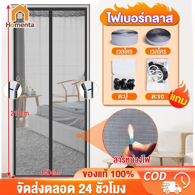 ABBY ม่านแม่เหล็กกันยุง ม่านกันยุงประตู ไฟเบอร์กลาส 90X210/100X210 ซม. แถบแม่เหล็ก 16 คู่ ตีนตุ๊กแกติดรอบแน่นมาก