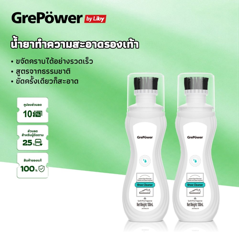 GrePower แปรงขัดรองเท้า น้ำยาทำความสะอาดรองเท้า ไม่ต้องล้าง แค่เช็ดก็สะอาดแล้ว ซักรองเท้าผ้าใบ Dry Clean Shoe