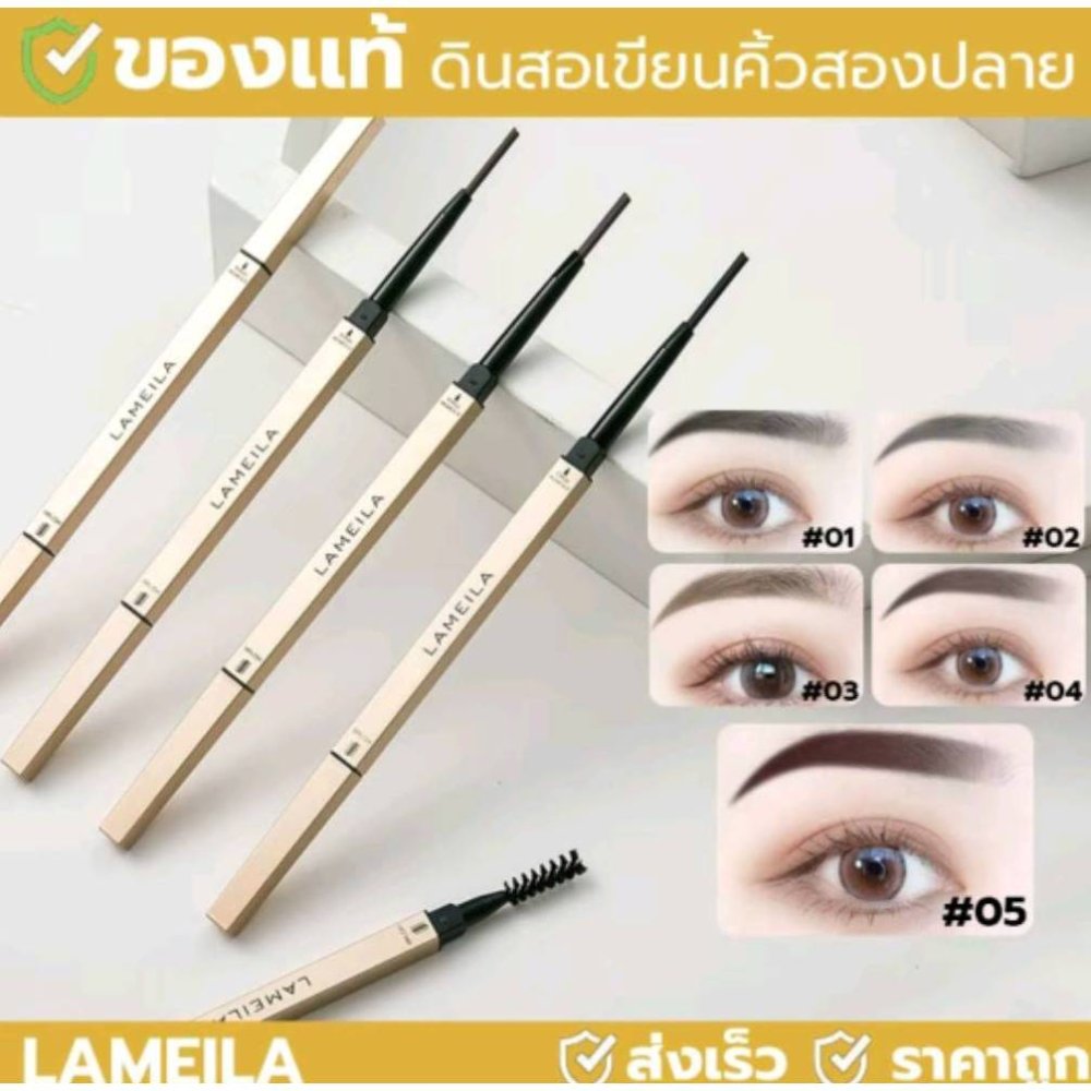 ไม่มีกล่อง ยี่ห้อLAMEILA แท่งสีทอง ดินสอเขียนคิ้ว กันน้ำ 2 in 1 มีแปรงปัดคิ้วในตัว 5 สี