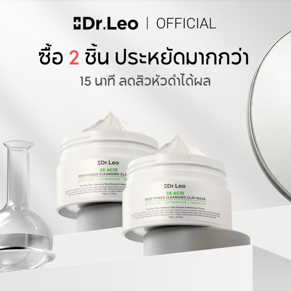 Dr.Leo Clay Mask มาส์กโคลนขจัดสิวหัวดำ สิวเสี้ยน กระชับรูขุมขน คุมมัน สูตร BHA [แพ็ค 2 กระปุก / 100g]