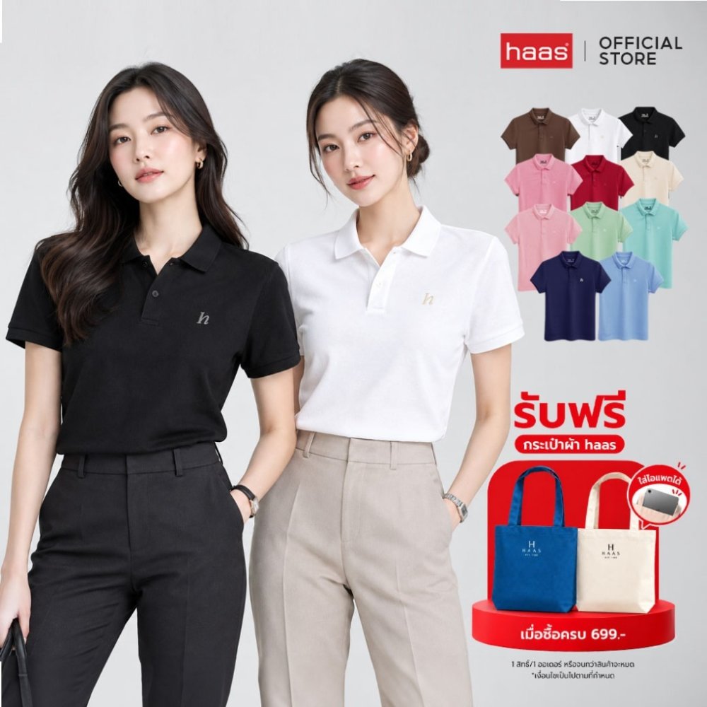 haas New Item Polo Slim fit เสื้อโปโลผู้หญิง รุ่นปัก H รหัส HBSQ2001