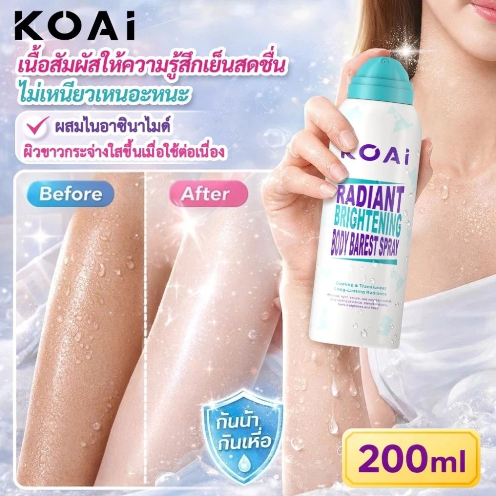Koai สเปรย์ผิวขาว ผิวขาวใน 3 วินาที ทำให้ผิวขาว โทนอัพ Body skin กันน้ำ กันเหงื่อ ไม่เหนียว 200ml