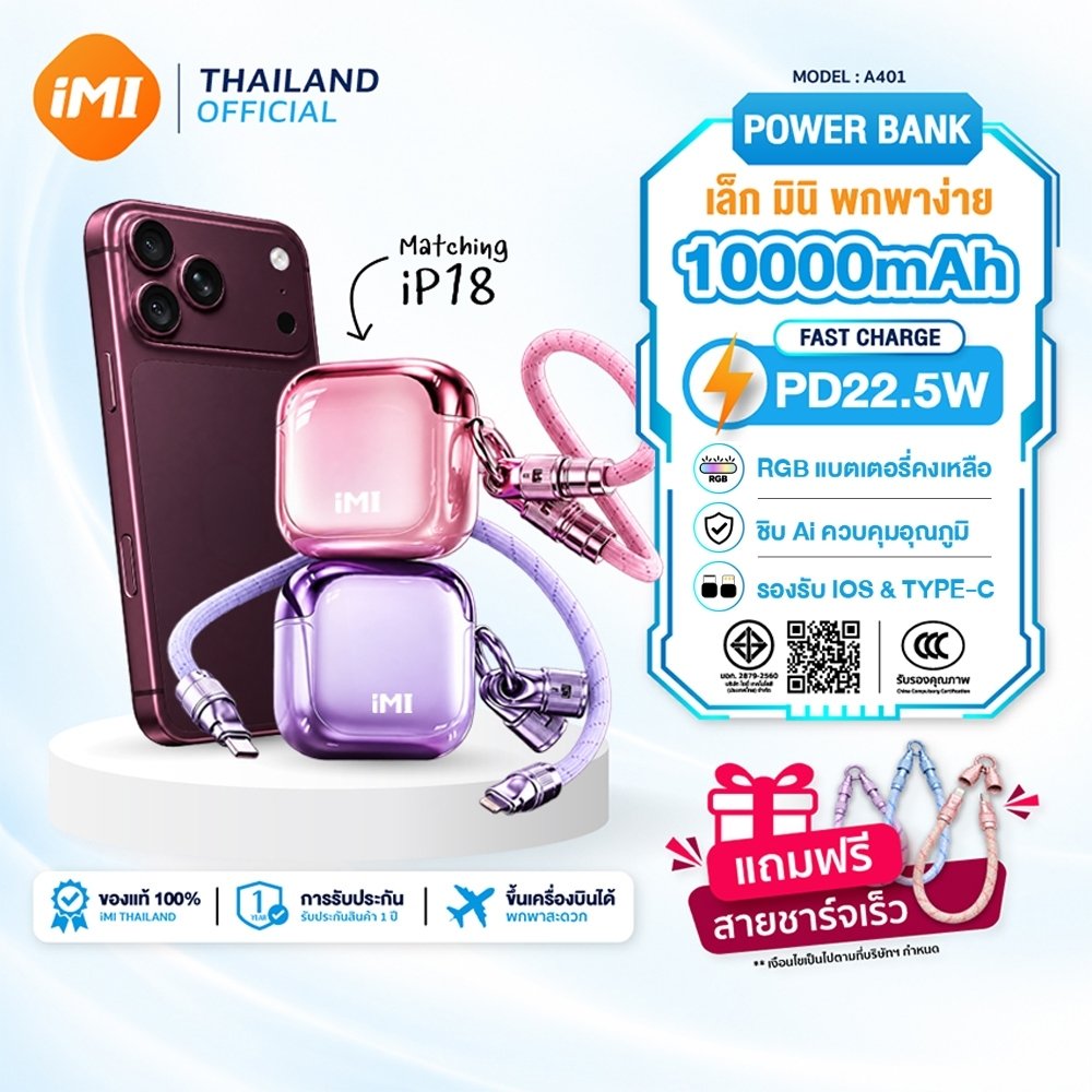 iMI Powerbank พาวเวอร์แบงค์ มินิ 10000mAh ชาร์จเร็ว 22.5W สาย Type-C+Lightning ถอดได้ ห้อยกระเป๋าได้ ขึ้นเครื่องบินได้