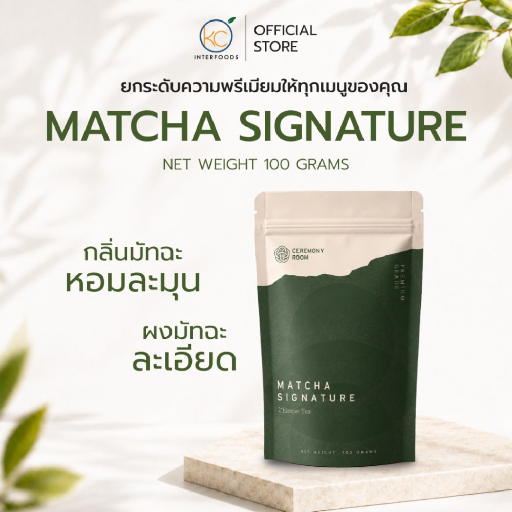 ผงมัทฉะ เกรดพรีเมี่ยม Premium 100 กรัม | Premium Grade Matcha Powder