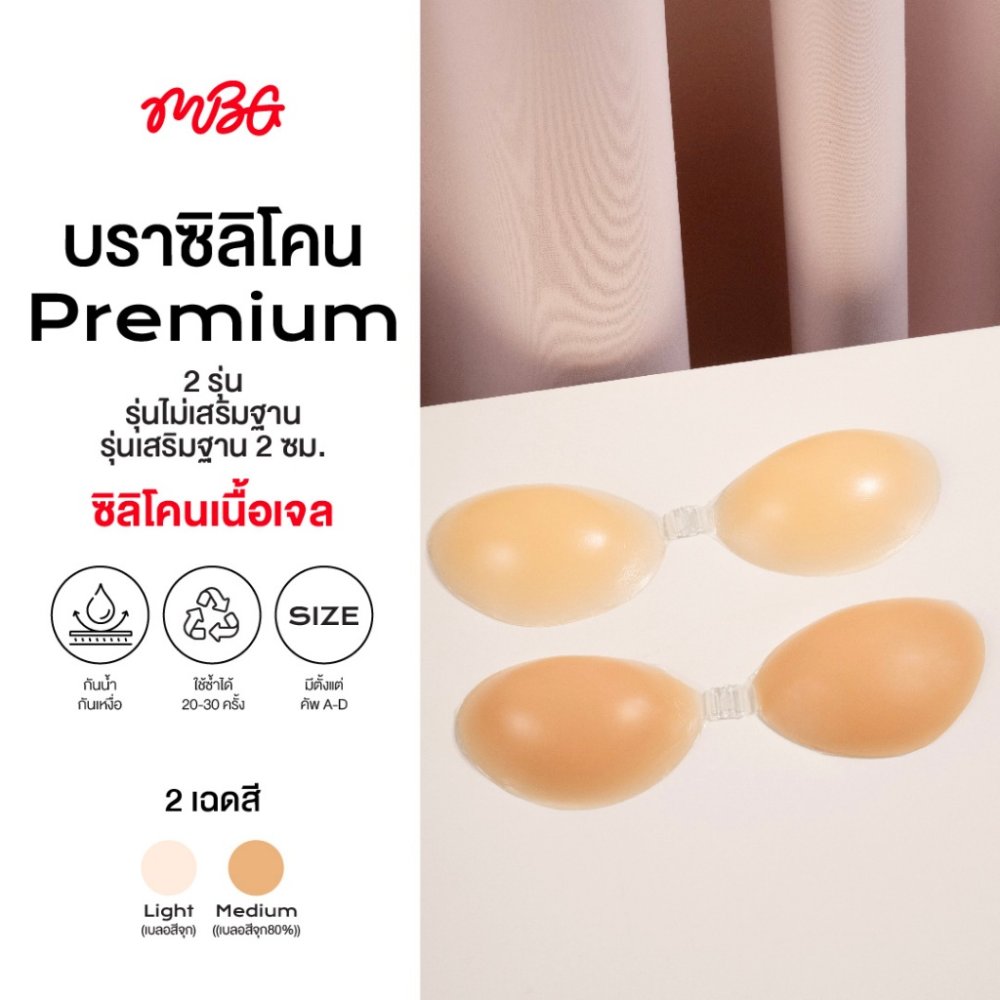 บราซิลิโคน คุณภาพพรีเมี่ยม เนียนกับสีผิว ไร้ขอบ ติดแน่น กันน้ำ บราซิลิโคนเกรดดี สีไม่เหมือนร้านทั่วไป