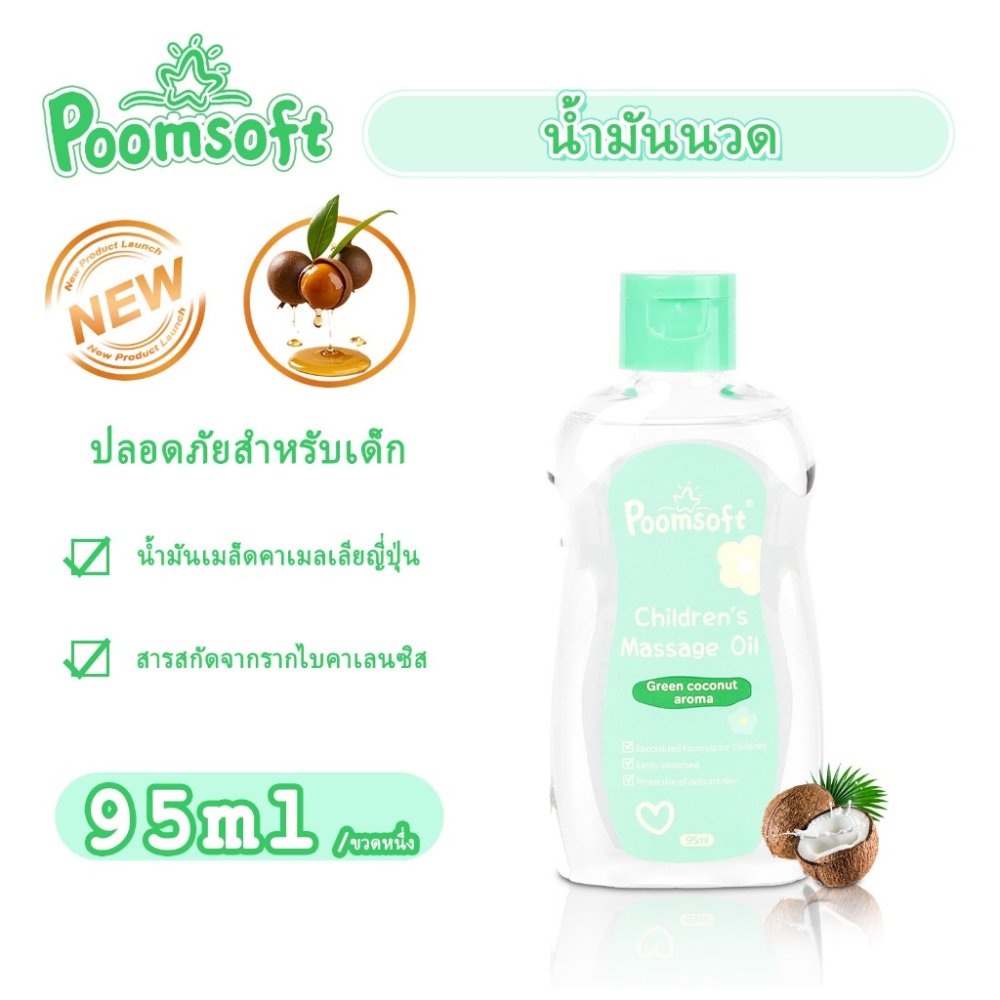 Poomsoft Baby Oil 95ML กลิ่นมะพร้าว อ่อนโยนและไม่ระคายเคือง น้ำมันคาเมลเลียธรรมชาติ น้ำมันนวดเด็ก