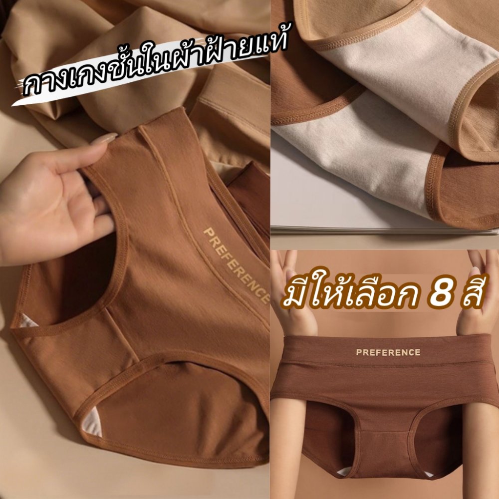 🤎🤎กางเกงชั้นในสตรีผ้าฝ้ายแท้ ไซส์ M-2XL นุ่ม ใส่สบาย ไม่รัดรูป ระบายอากาศดี เอวปานกลาง ไม่ม้วนงอ มีหลายสีให้เลือก