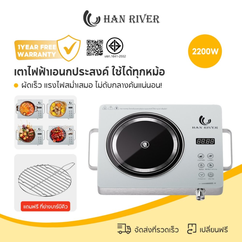 HAN RIVER เตาเซรามิคไฟฟ้า ปรับไฟ 11 ระดับ ปิ้งย่าง/หม้อไฟ/ผัด 2200W หมาะสำหรับหม้อทุกประเภท DTL02