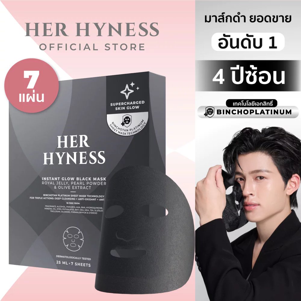 [มาส์กกล่อง 7แผ่น] มาส์กดำ มาสก์ผิวโกลว์ ลดรอยสิว HER HYNESS INSTANT GLOW BLACK MASK