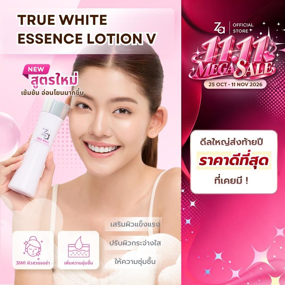 Za True Bright Ex Essence Lotion(150 ml.)