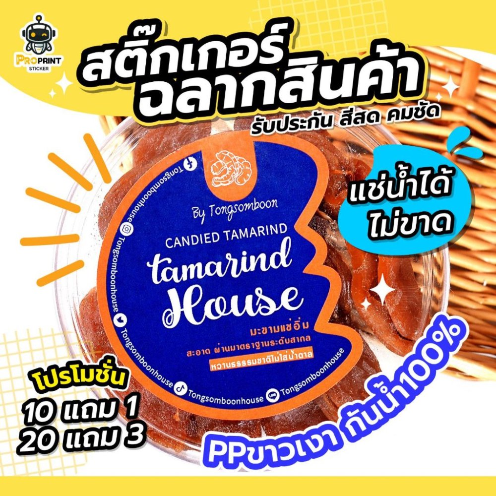 รับทำสติ๊กเกอร์ฉลากสินค้า สติ๊กเกอร์โลโก้ อันดับ1 กันน้ำ100%🔥สติ๊กเกอร์สินค้า แช่เย็นได้ พิมพ์สติกเกอร์ไดคัทพร้อมใช้