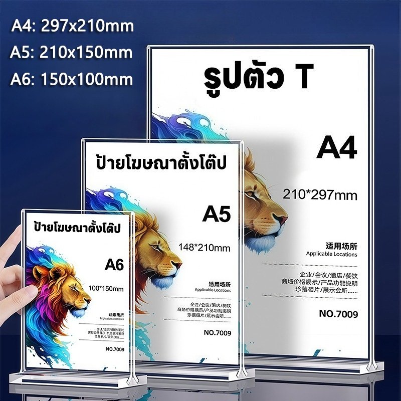 ป้ายตั้งโต๊ะ ป้ายอะคริลิคขนาดA4/A5/A6 หนา2mm แนวตั้ง ป้ายโชว์เอกสาร โชว์หนึ่งด้าน ป้ายเมนู ที่ใส่โบว์ชัวร์ Acrylic