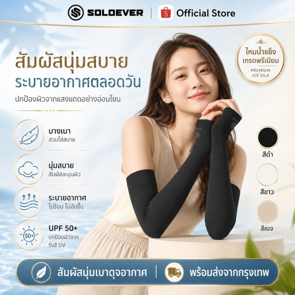 SOLOEVER ปลอกแขน UPF50+ ปลอกแขนกันแดด 1คู่ ปลอกแขนกัน เสื้อ ผ้าละเอียด กันแสง