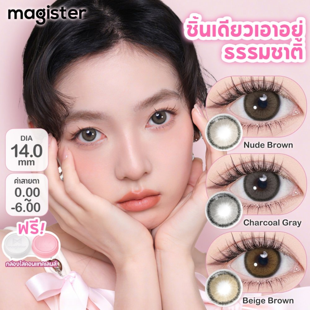 Magister Contact Lens 14MM คอนแทคเลนส์ Rose Lens Brown / Gray ขนาดมินิ คอนเทคเลนส์สายตาสั้น เลนส์สีธรรมชาติ แบบกึ่งรายปี