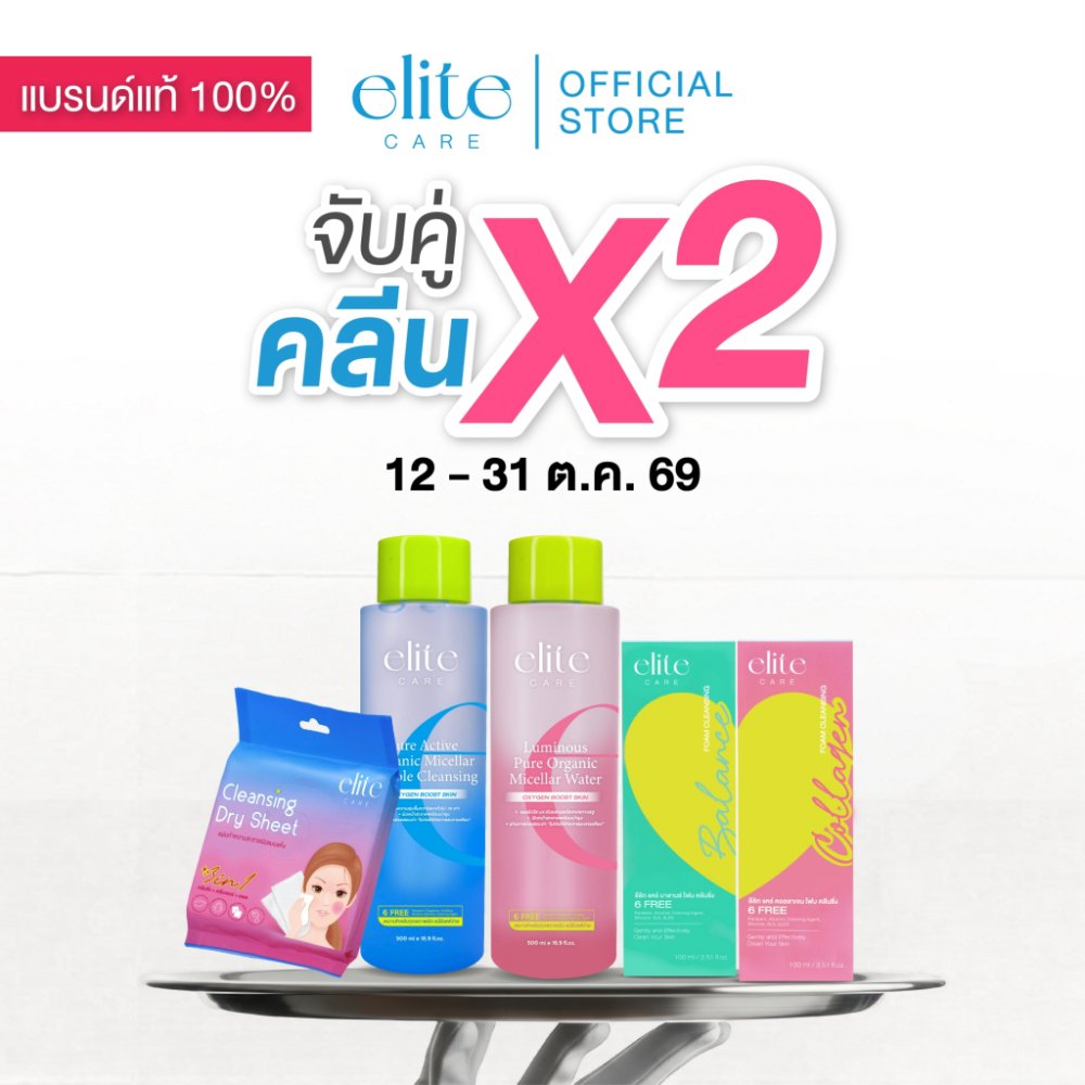 คลีนซิ่ง อีลิท แคร์ ดับเบิ้ล & ลูมินัส ไมเซลล่า 500ml Elite Care Pure Active Double & Luminous Micellar Cleansing