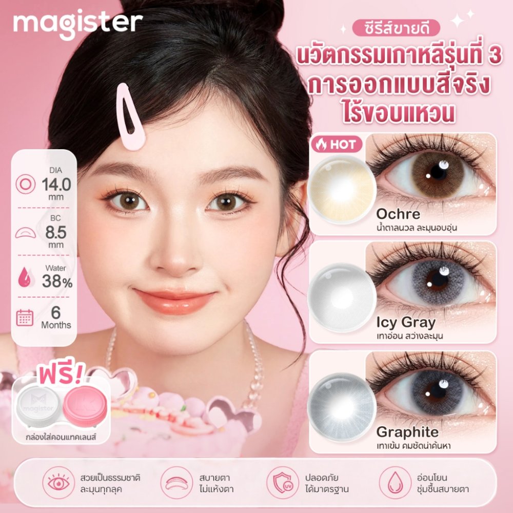 [FDA] Magister คอนแทคเลนส์ 14MM Ochre Contact Lens 6 เดือน Graphite คอนเทนท์เลนส์ Brown/Gray คอนแทคเลนส์สายตา