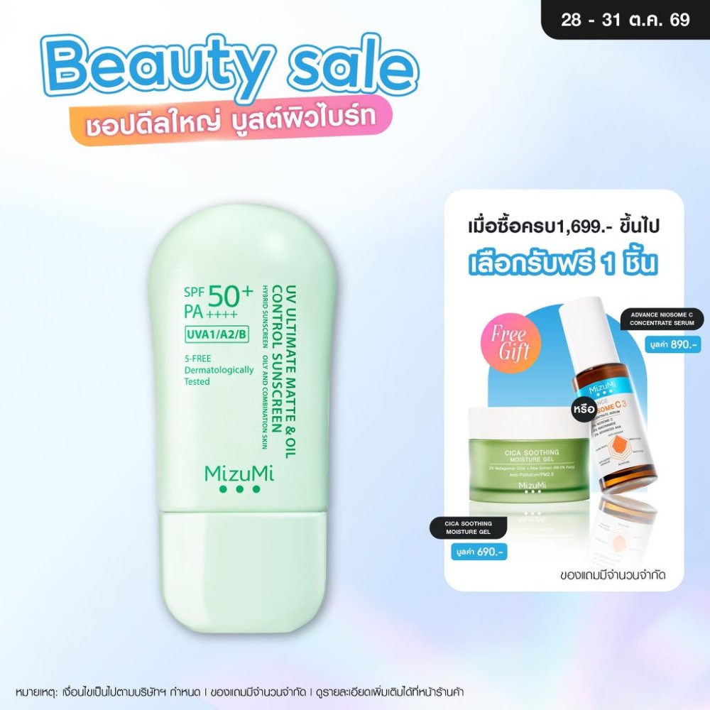 [1 หลอด] MizuMi UV Ultimate Matte&Oil Control Sunscreen 40g กันแดดคุมมัน ผิวแมตต์ ไม่เยิ้มระหว่างวัน