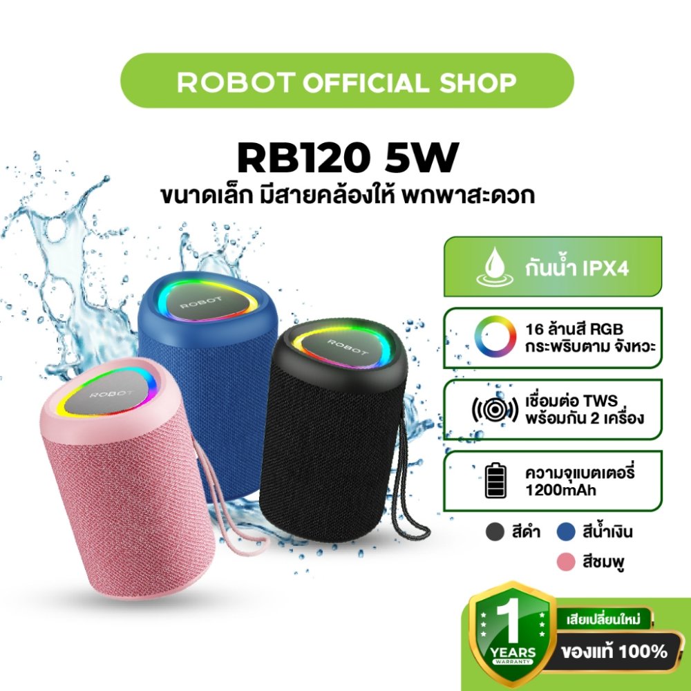 ROBOT RB120 ลำโพงบลูทูธ ลำโพงพกพา บลูทูธ 5.3 กันน้ำIPX4 ลำโพงBluetooth Speaker ใช้งานได้ 8 ชม