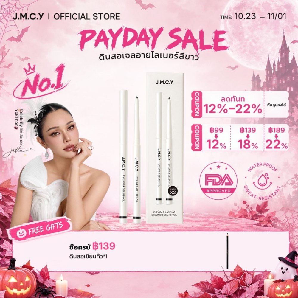 【ซื้อ 1 แถม 1】JMCY อายไลเนอร์ ดินสอเจล เส้นบาง ติดทนนาน อาย ไลเนอร์เจล กันน้ำ กันเลอะ เนื้อเนียนนุ่ม เหมาะสำหรับมือใหม่