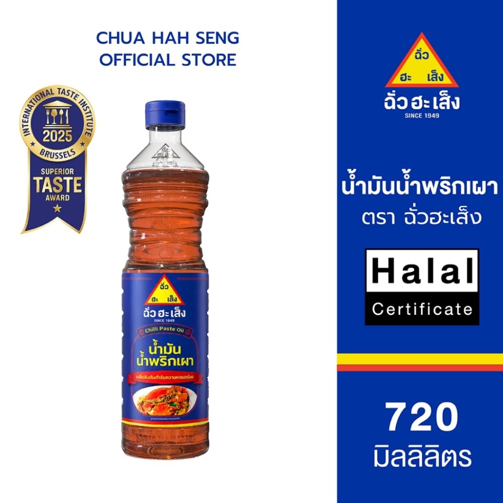 ฉั่วฮะเส็ง น้ำมันน้ำพริกเผา ขวด 720 มล.