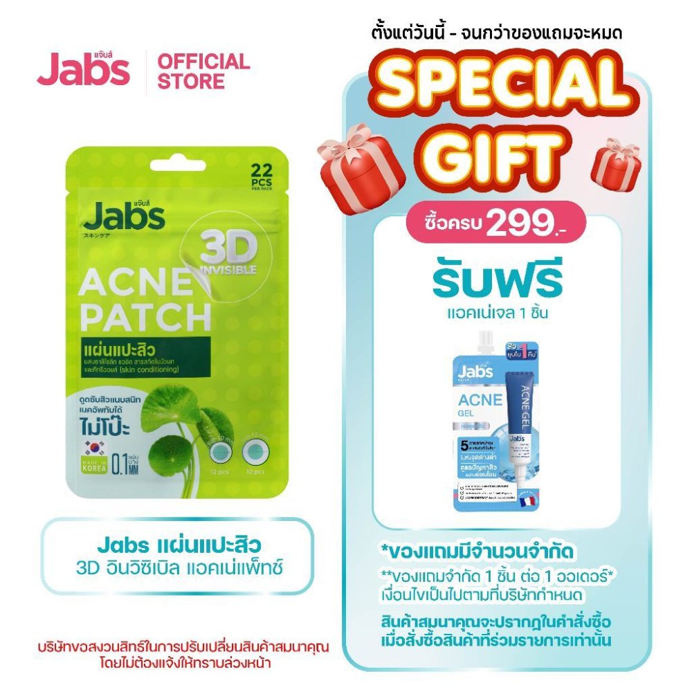 Jabs แผ่นแปะสิว 3D อินวิซิเบิล แอคเน่แพ็ทช์