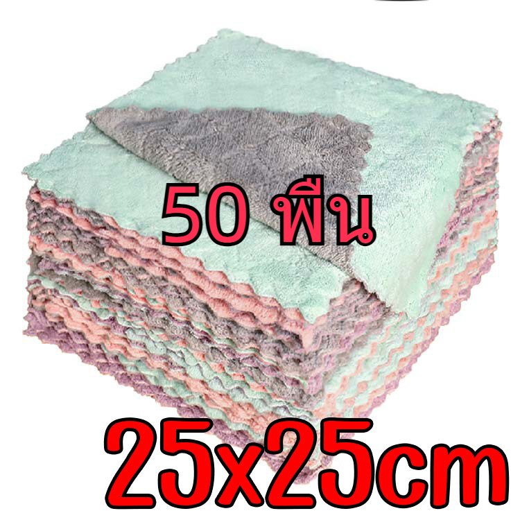 ผ้าอเนกประสงค์ ผ้าเช็ดโต๊ะ 25x25 cm ราคาส่ง 50 ชิ้น เช็ดจาน เช็ดมือ เนื้อนาโนนุ่มนิ่มอเนกประสงค์ ผ้าจาน ผ้าทำความสะอาดอเนกประสงค์ Goodthings.home