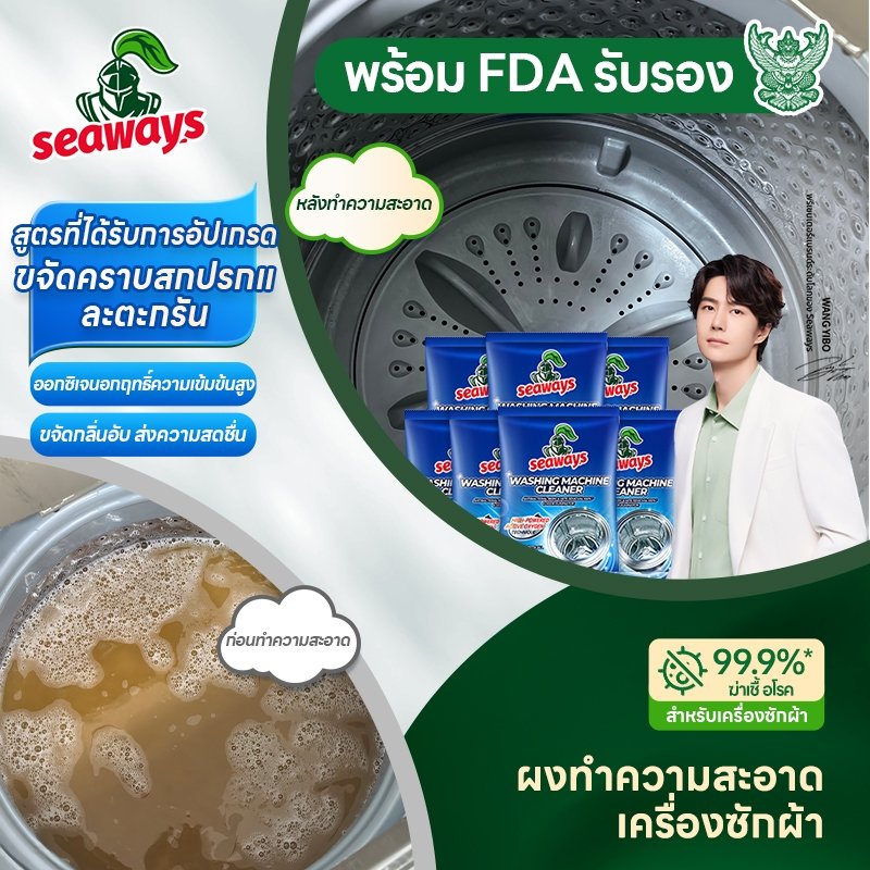 Seaways ผงล้างถังเครื่องซักผ้า ผลิตภัณฑ์ทำความสะอาดถังซัก ขจัดคราบสกปรกฝังแน่น ลดกลิ่นอับ 12 ซอง