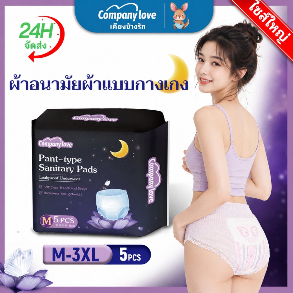 【New】Company Love ผ้าอนามัย ผ้าอนามัยแบบกางเกง กันรั่ว ระบายอากาศได้ กางเกงในอนามัยหลังคลอด ผ้าอนาม ผ้าอนามัย Size M-3XL