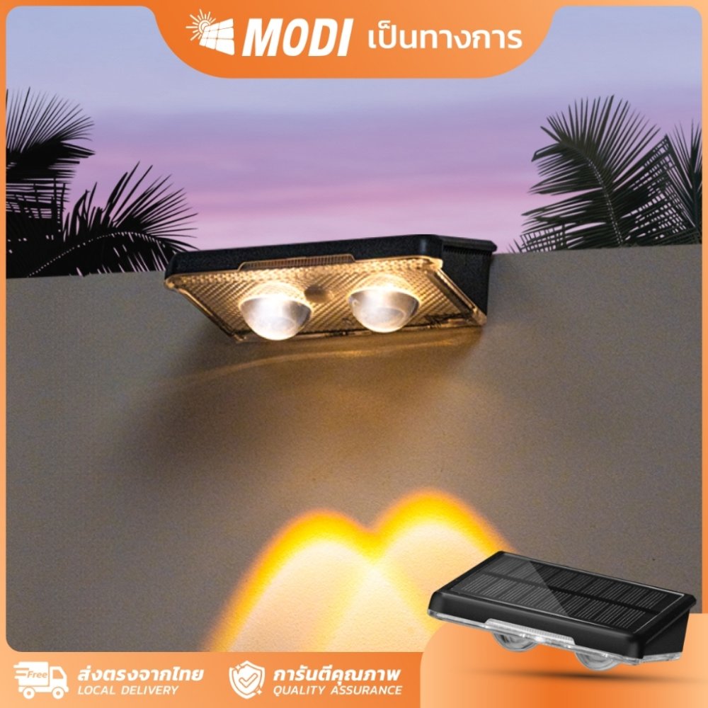 MODI โคมไฟติดผนังโซล่าเซลล์ แสงเหลืองและหลากสีRGB ระบบสว่างค้าง กันน้ำกันฝนIP65
