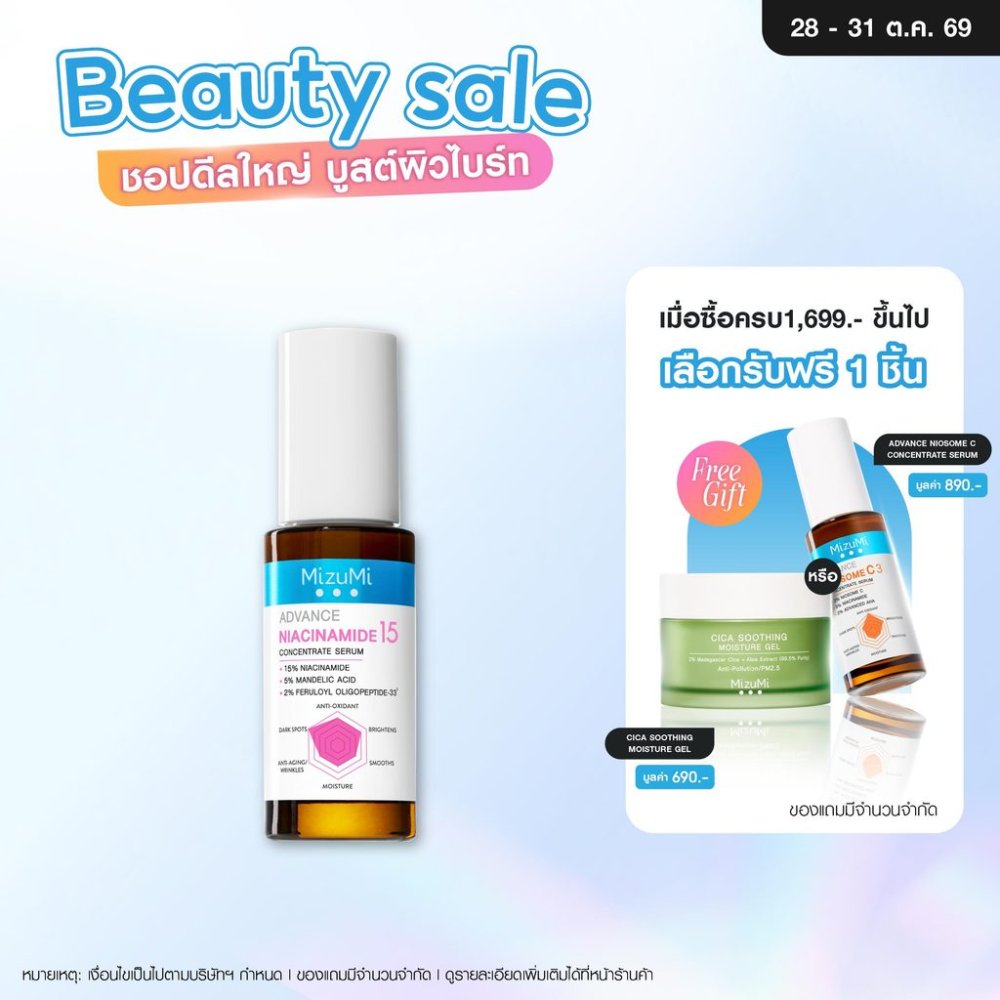 MizuMi Advance Niacinamide 15 Concentrate Serum 30 ml เซรั่มไนอะซินาไมด์ สูตรเข้มข้น 15% ลดเลือนจุดด่างดำ ความหมองคล้ำ