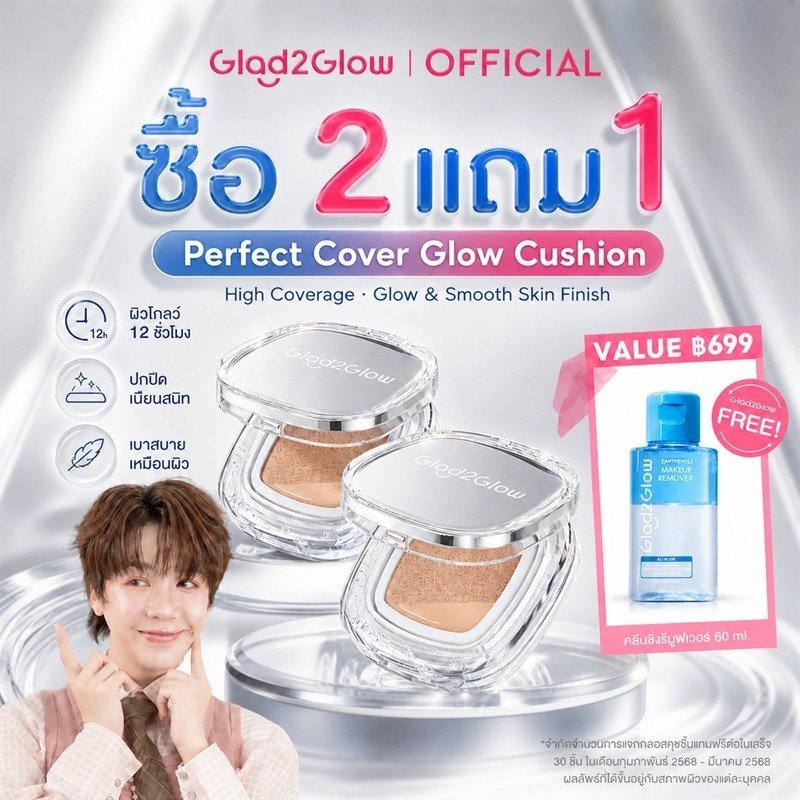 Glad2Glow Perfect Cover Glow Cushion Foundation คุชชั่นปกปิดสูง รองพื้นผิวโกลว์ เนื้อบางเบา ติดทน 12 ชั่วโมง