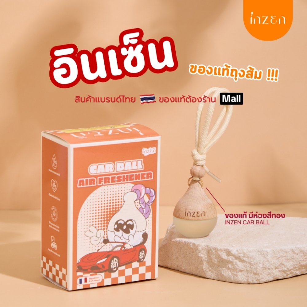 [7] อินเซ็น น้ำหอมรถยนต์ แบบแขวน 7 มล. รุ่น คาร์บอล หอมนานหลายสัปดาห์