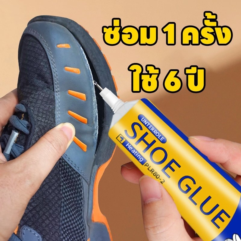 กาวซ่อมรองเท้าอเนกประสงค์ โรงงานรองเท้ามืออาชีพ ซื้อ 2 แถม 1 ซื้อ 3 แถม 2 กาวติดรองเท้า กาวยางอเนกประสงค์