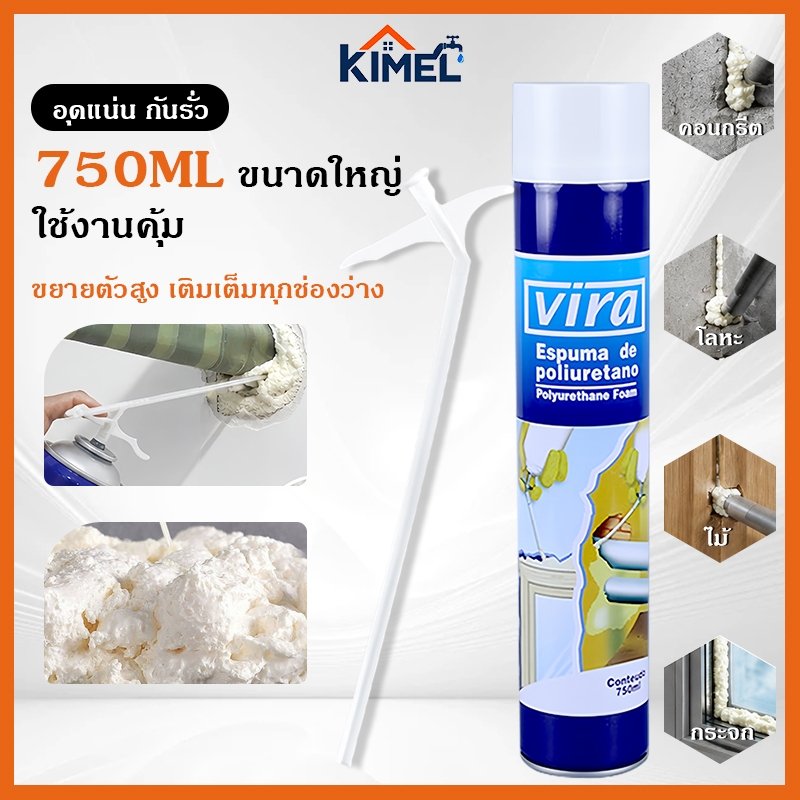กระป๋องใหญ่ 750ml PU FOAM VIRA สเปรย์พียูโฟม สเปรย์โฟมอุดรอยรั่ว เอนกประสงค์ แข็งแรง คงรูปไม่ขยายตัว