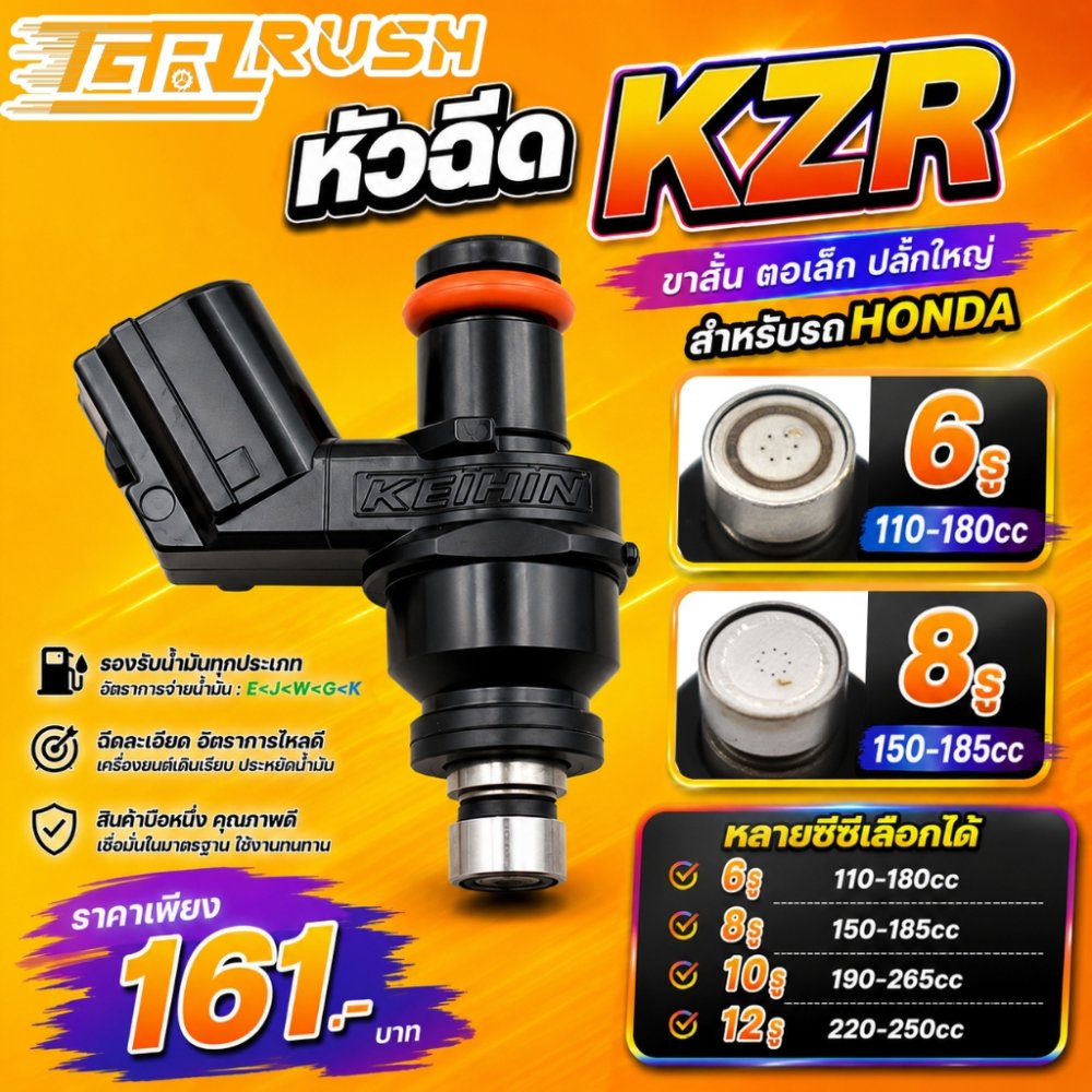 หัวฉีดเเต่ง 6รู J 125CC 150CC(สั้น) 6รู G 145 150CC 8รูJ W 170CC(สั้น) ใส่กับ click125i wave110i new KZR คลิก125ไอ KYZ