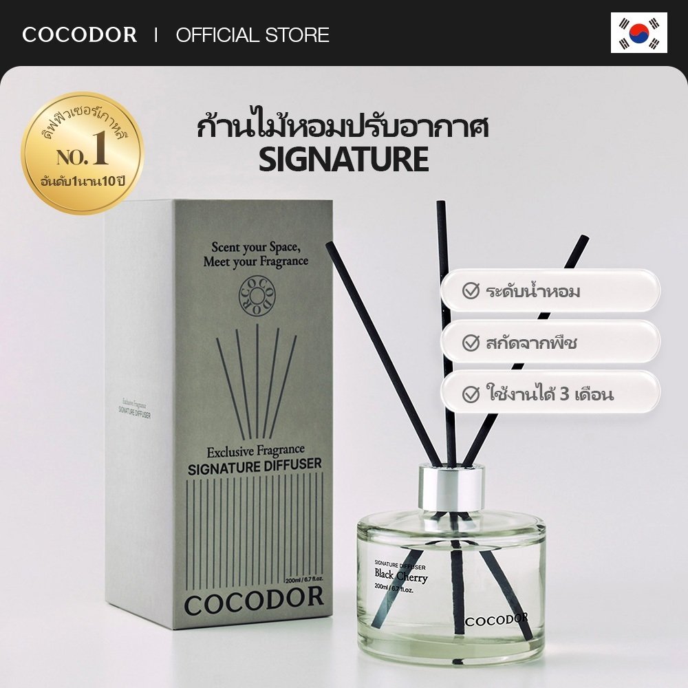 COCODOR ก้านไม้หอมซิกเนเจอร์ 200ml 1 แพ็ค / 6.7oz / ก้านหอมปรับอากาศ / แบรนด์ก้านไม้หอมชั้นนำจากเกาหลี / น้ำหอมบ้าน