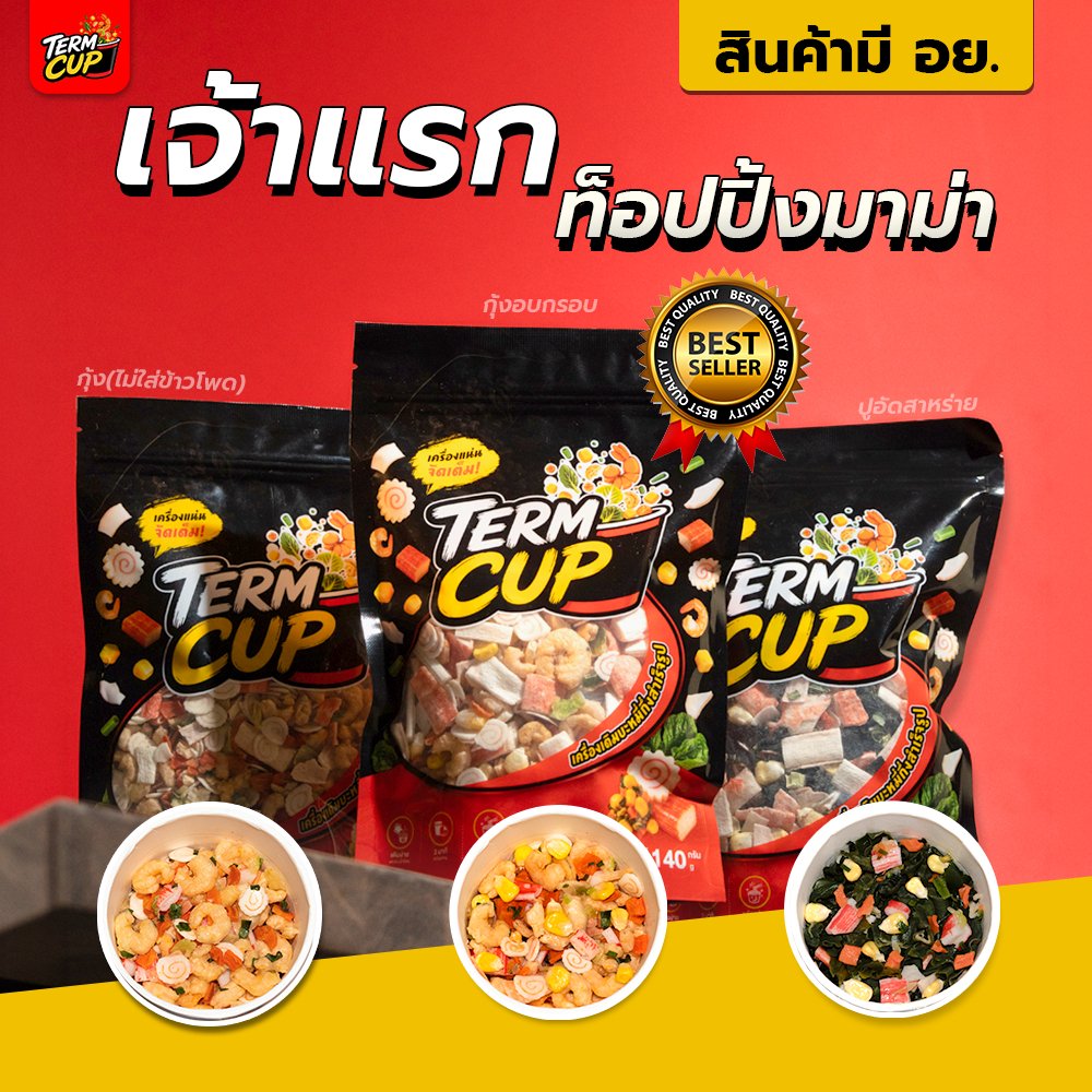 (มีอย.) ท็อปปิ้งมาม่า TERM CUP กุ้ง ผักรวม เนื้อปลาอบแห้ง ข้าวโพดอบกรอบ ปูอัด