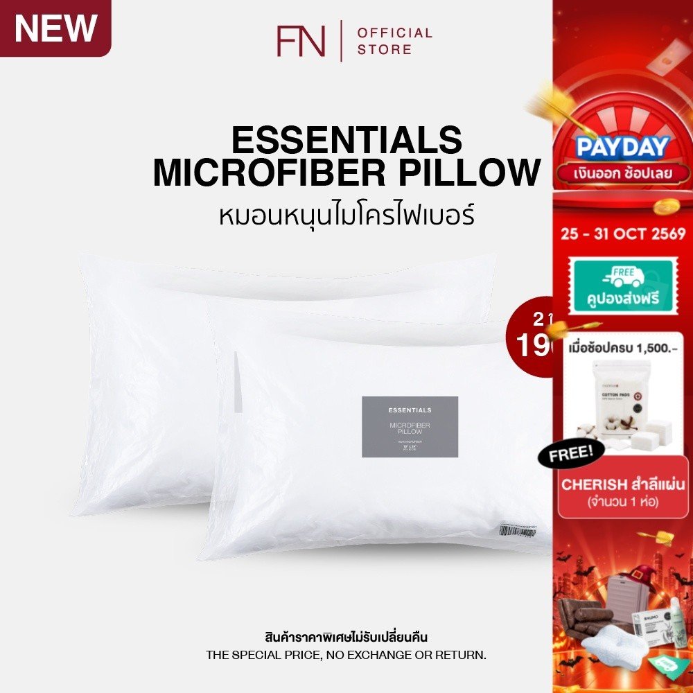 ESSENTIALS MICROFIBER PILLOW หมอนไมโครไฟเบอร์ หมอนหนุน นุ่มและรองรับศรีษะได้ดี ขนาด 16x24 inch