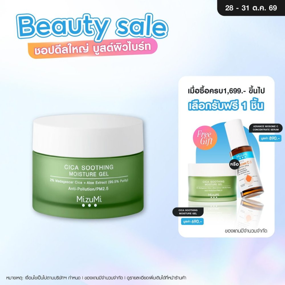 MizuMi Cica Soothing Moisture Gel (45ml) มอยส์เจอร์ไรเซอร์สำหรับผิวมัน เป็นสิวง่าย ซึมไว