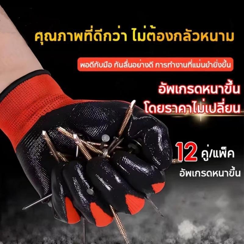(ยก) (12คู่) ถุงมือเคลือบยาง ถุงทํางาน ทําสวน กันลื่น กันกระแทก มือยาง ถุงมือกันกระแทก ช่างฝีมือ พร้อมส่ง
