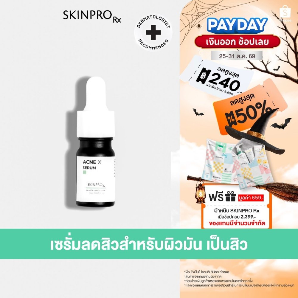 SKINPRO Rx Acne X Mini Serum 5 ml. มินิเซรั่มสูตรสำหรับผิวมัน/เป็นสิว ขนาดทดลอง