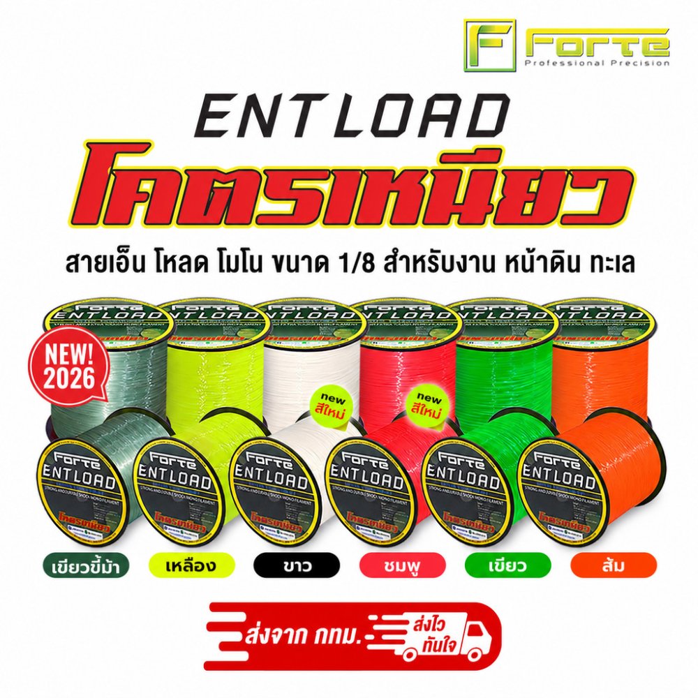 สายเอ็นโหลด ENT โมโน สีสะท้อนแสง ขนาด 1/8 สำหรับงาน หน้าดิน ทะเล