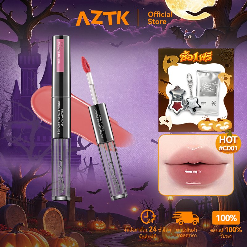 ซื้อ 1 แถม 1 AZTK ลิป 2 หัว 2 in 1 แมท+ฉ่ำวาว ติดทน 2 ลุค 1.9g